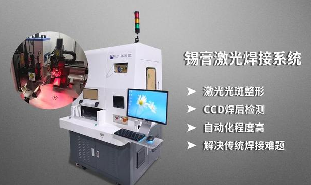 激光自動焊接設備在數碼電子行業的應用